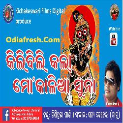 Kilibili Kala Mo Kalia Suna (Nishiprava Pani)